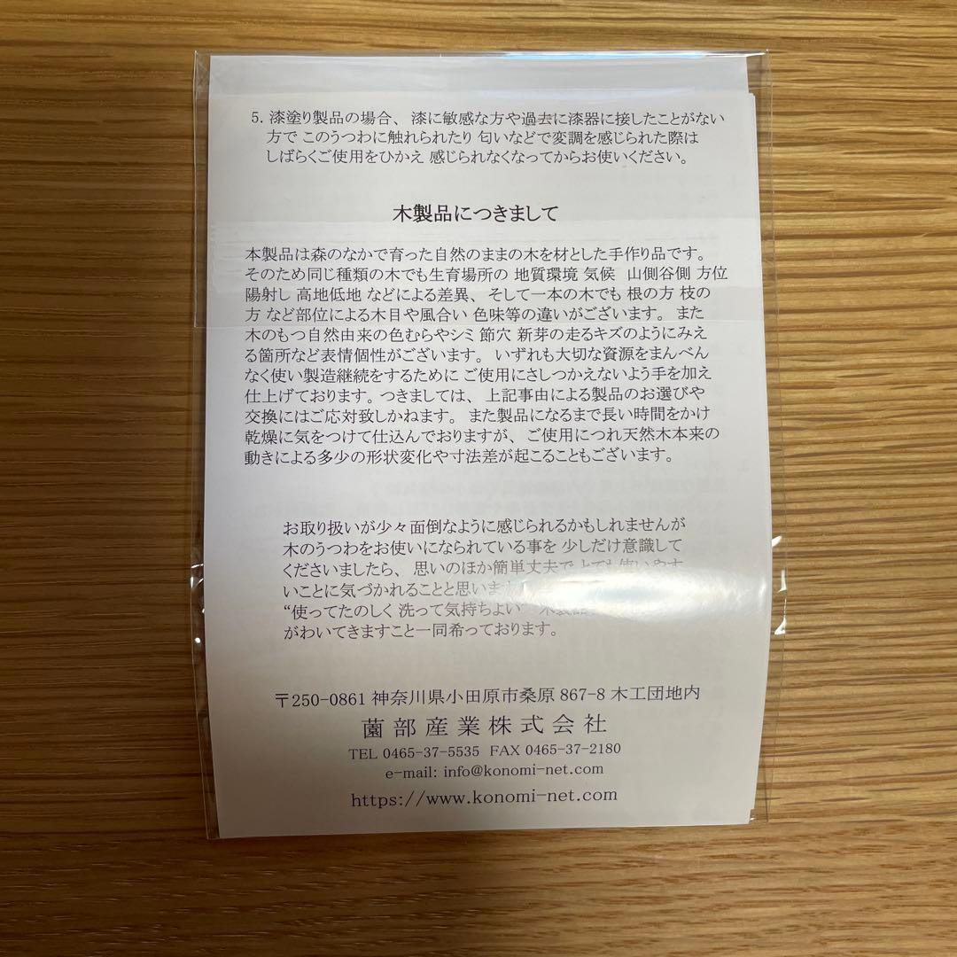 ✳︎✳︎ソノベ 薗部産業 めいぼく椀 さくら 汁椀 木椀 木製　2個