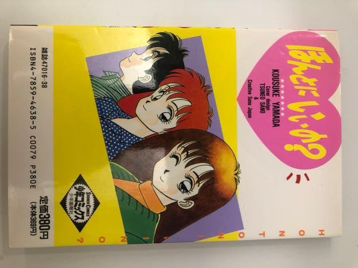 ほんとにいいの？①②  山田こうすけ