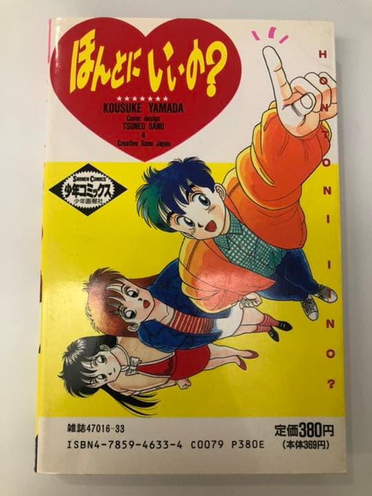 ほんとにいいの？①②  山田こうすけ