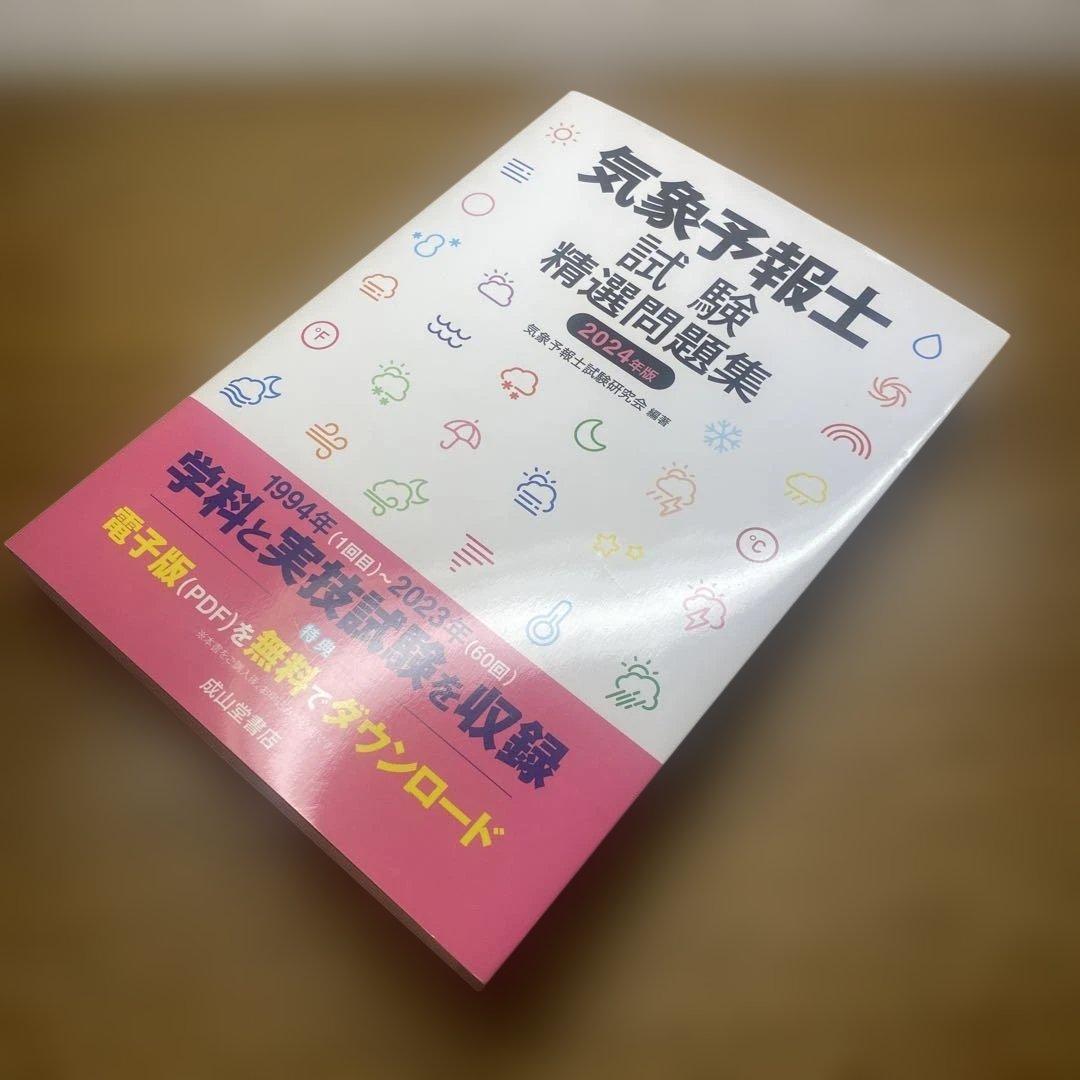【らくらく3冊と2冊】らくらく突破気象予報士かんたん合格テキスト