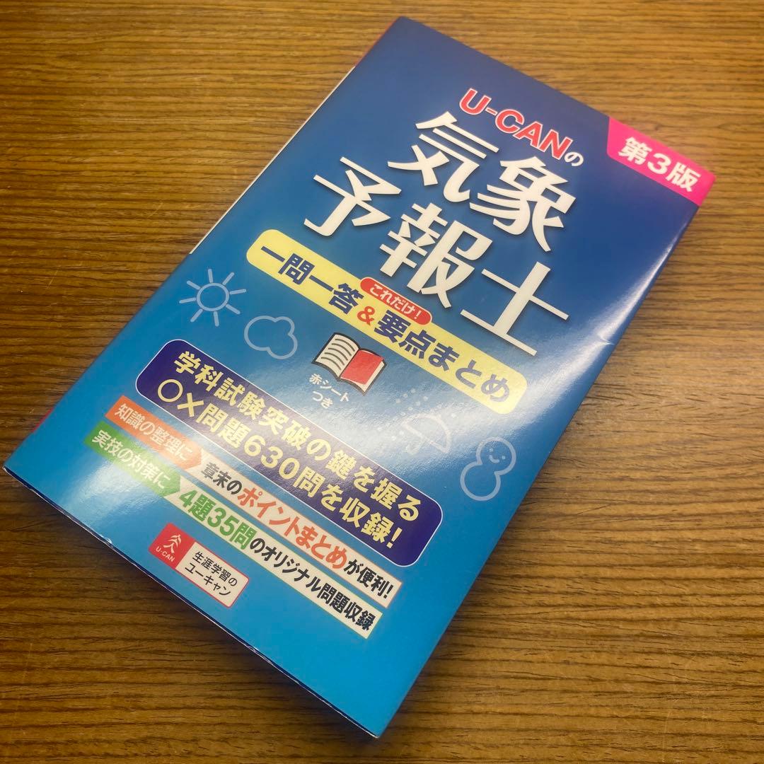 【らくらく3冊と2冊】らくらく突破気象予報士かんたん合格テキスト