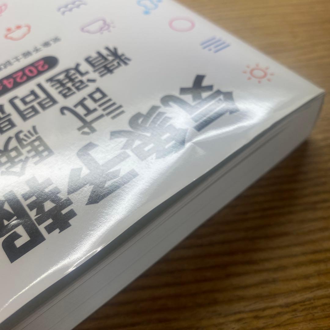 【らくらく3冊と2冊】らくらく突破気象予報士かんたん合格テキスト
