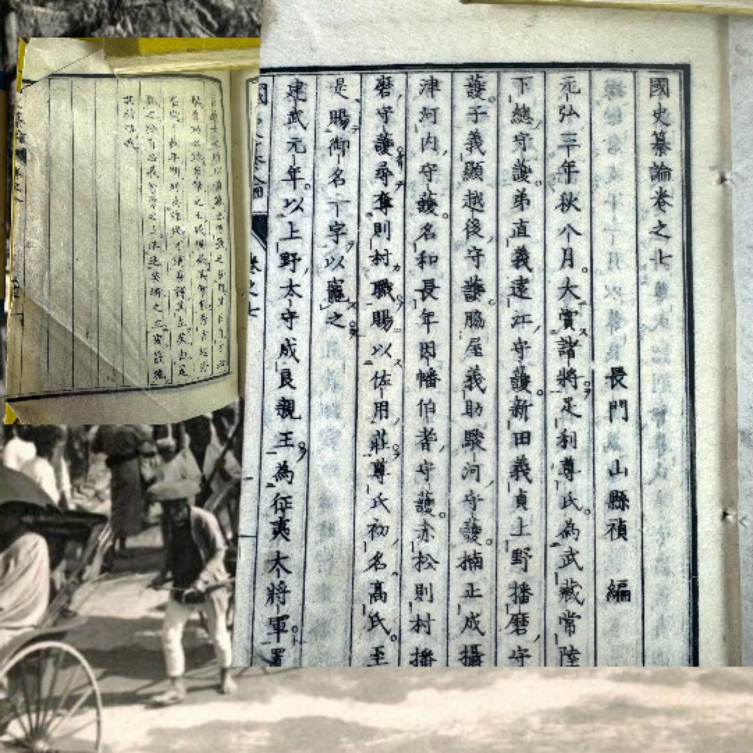 その他 Kokushi Sanron 1845 Complete Edo Set