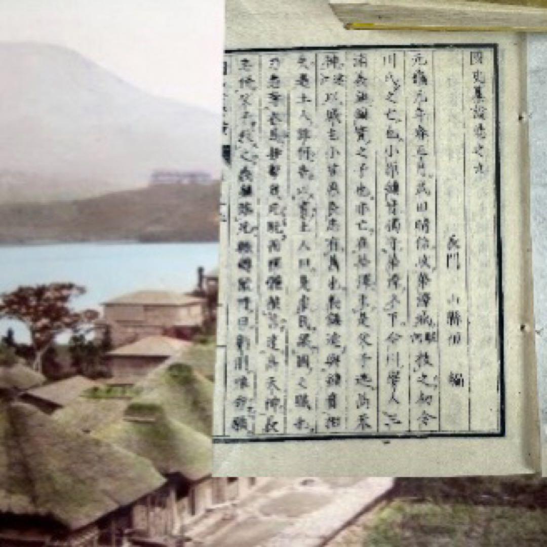 その他 Kokushi Sanron 1845 Complete Edo Set