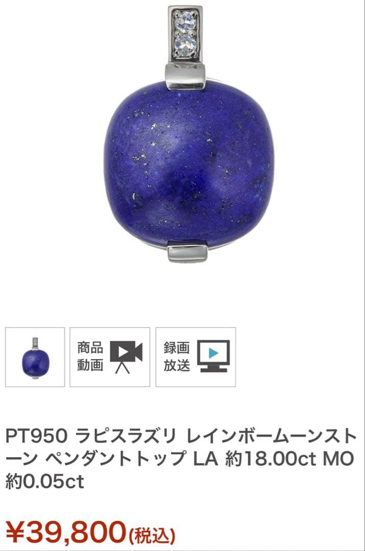 GSTV PT950 ラピスラズリ レインボームーンストーン ペンダントトップ