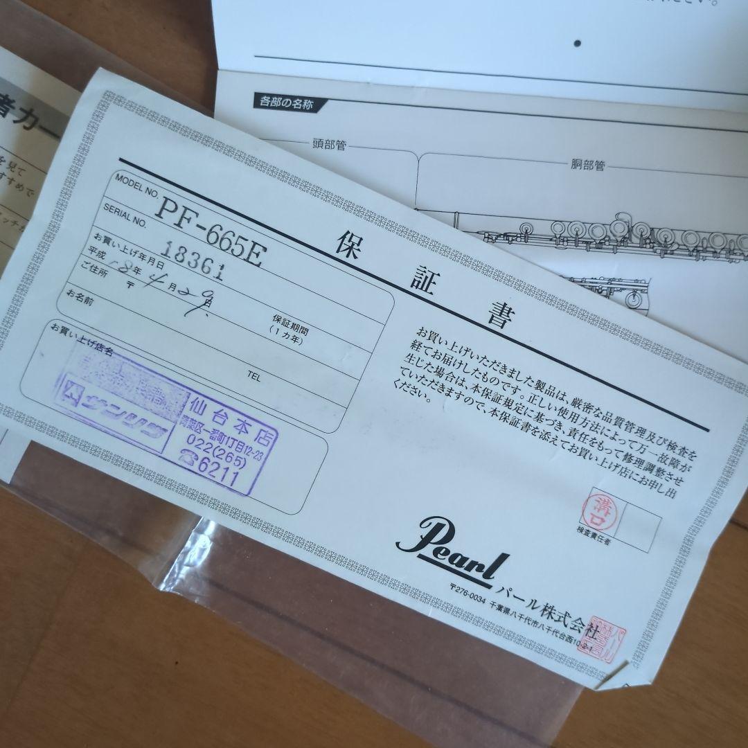 【保証書付き】フルート本体 ケース PF665 付属品多め◎