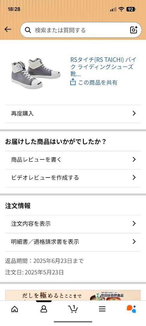 RSTAICHI フープシューズ　28cm