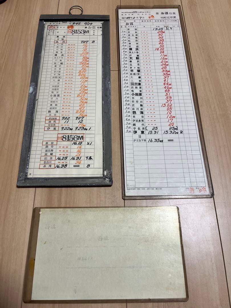 【レア】お召し列車　時刻表&電車運転士仕業票　昭和49年　当時物