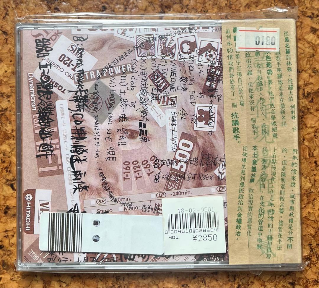 未開封CD 朱約信＝猪頭皮デビュー作「朱約信的音楽　台語創作現場作品　貳」