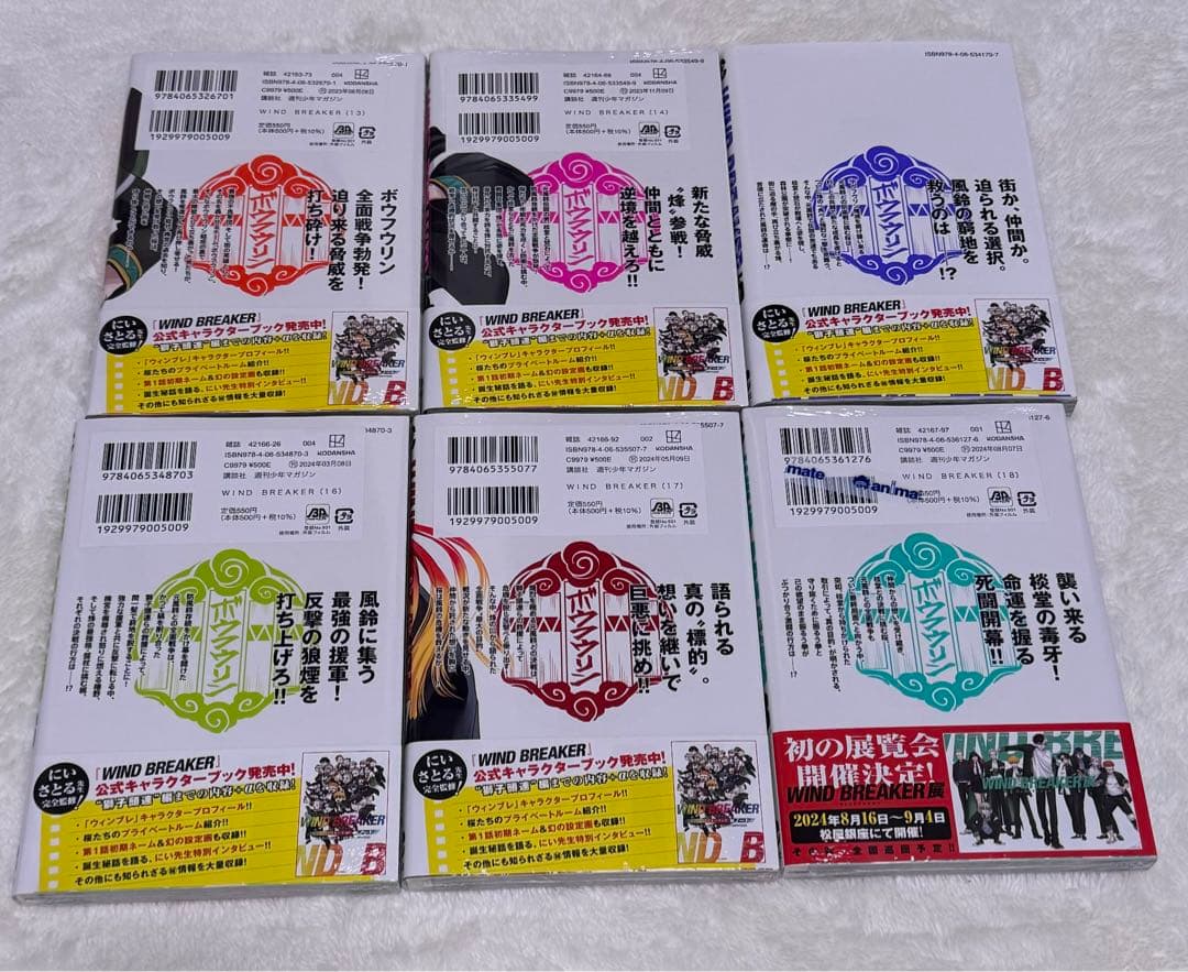 WIND BREAKER 1〜18巻　未開封あり