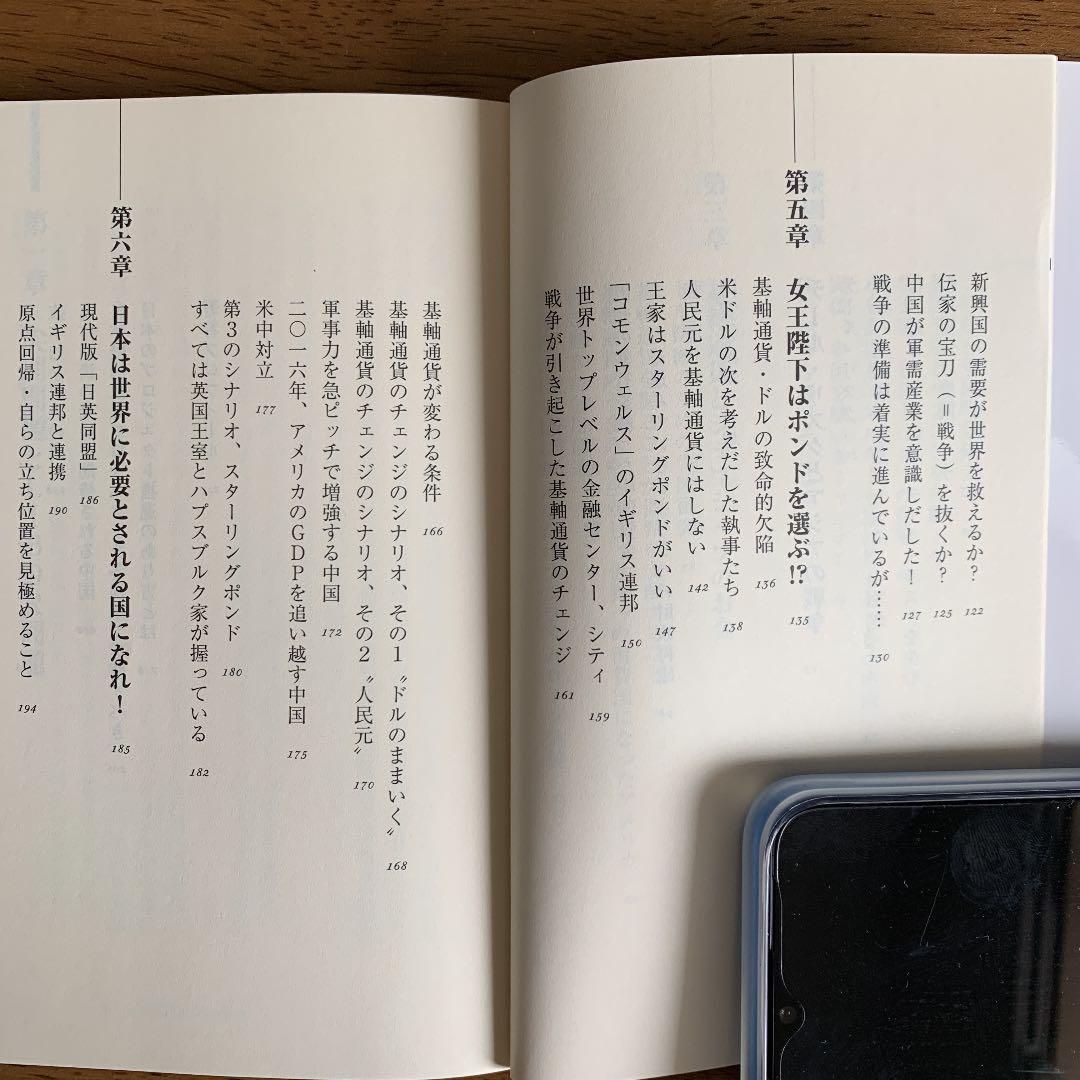 【絶版】ドル崩壊、アジア戦争も探る英国王室とハプスブルク家