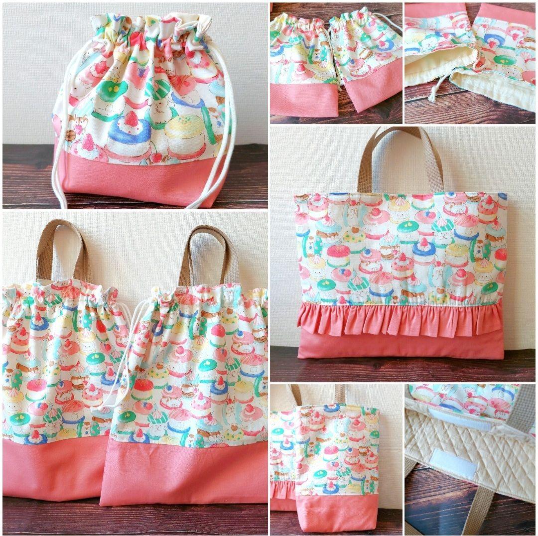 入学 ハンドメイド レッスンバッグ 女の子