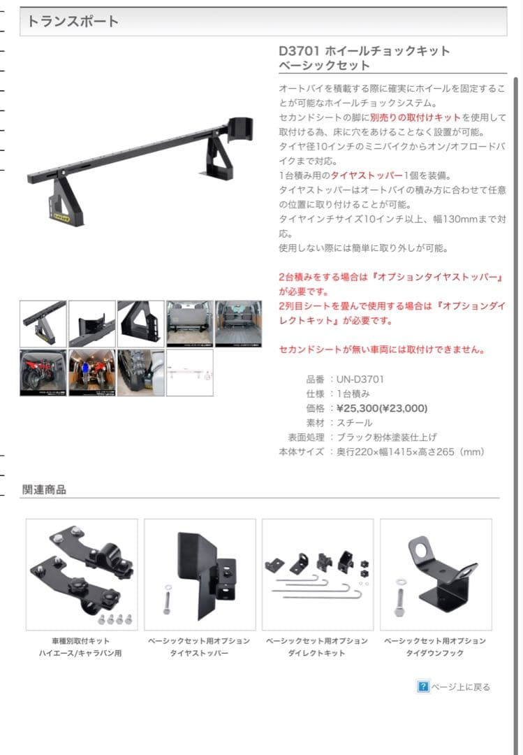 ハイエース　トランポ　UNIT