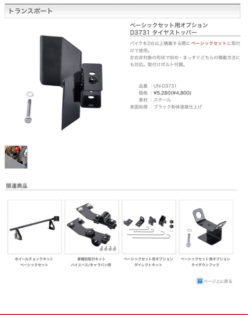 ハイエース　トランポ　UNIT