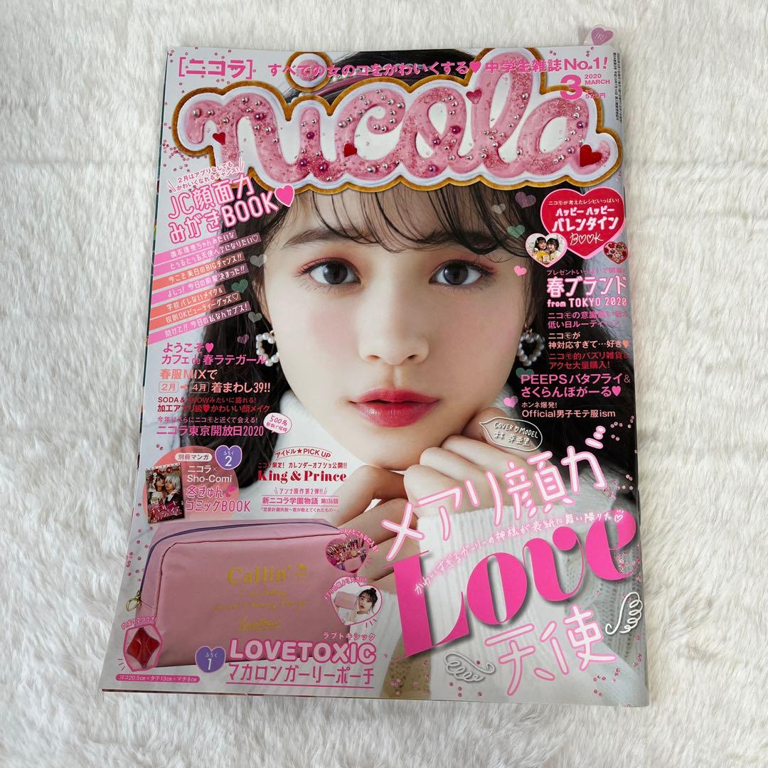 ニコラ雑誌　ポップティーン　キラピチ