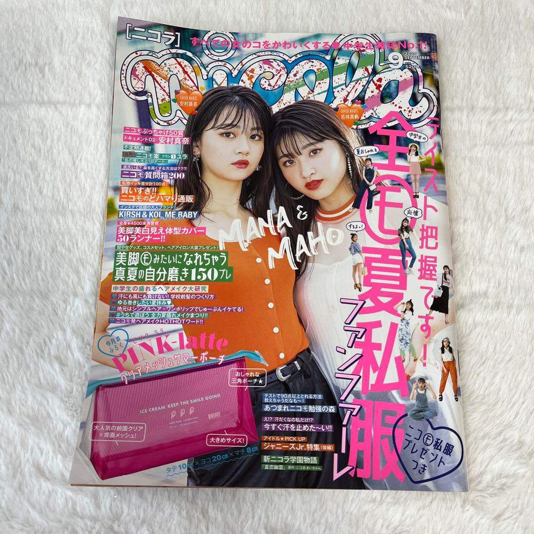 ニコラ雑誌　ポップティーン　キラピチ