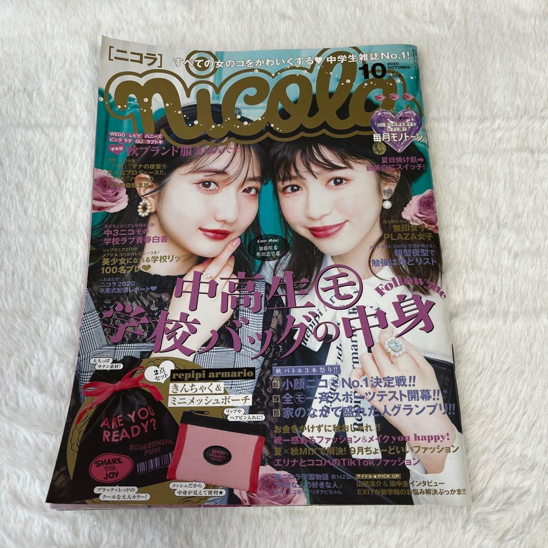 ニコラ雑誌　ポップティーン　キラピチ