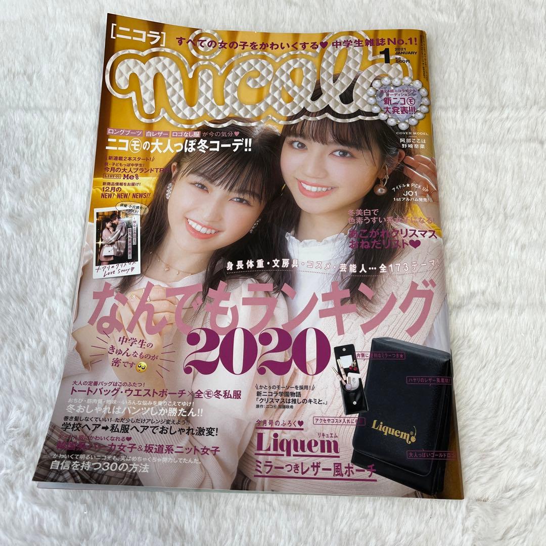 ニコラ雑誌　ポップティーン　キラピチ