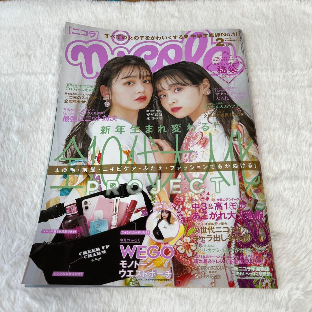 ニコラ雑誌　ポップティーン　キラピチ