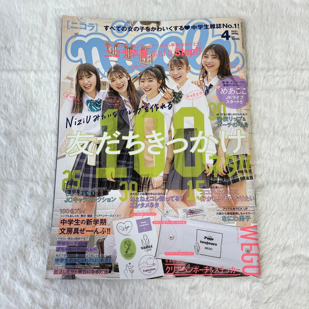 ニコラ雑誌　ポップティーン　キラピチ