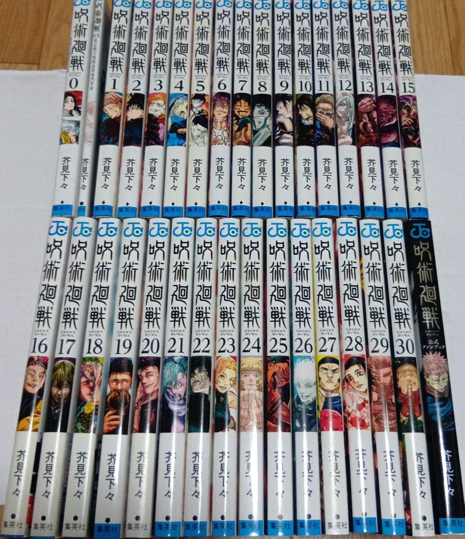 呪術廻戦 全巻セット 0巻〜30巻＋0.5巻＋公式ファンブックセット