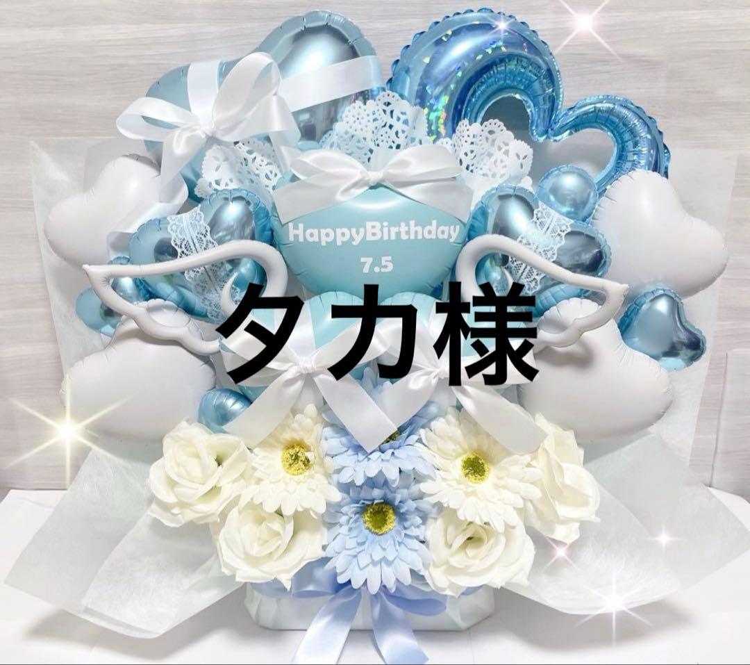 タカ様【東京　直　11/29 18-20時】　バルーン　バルーンギフト