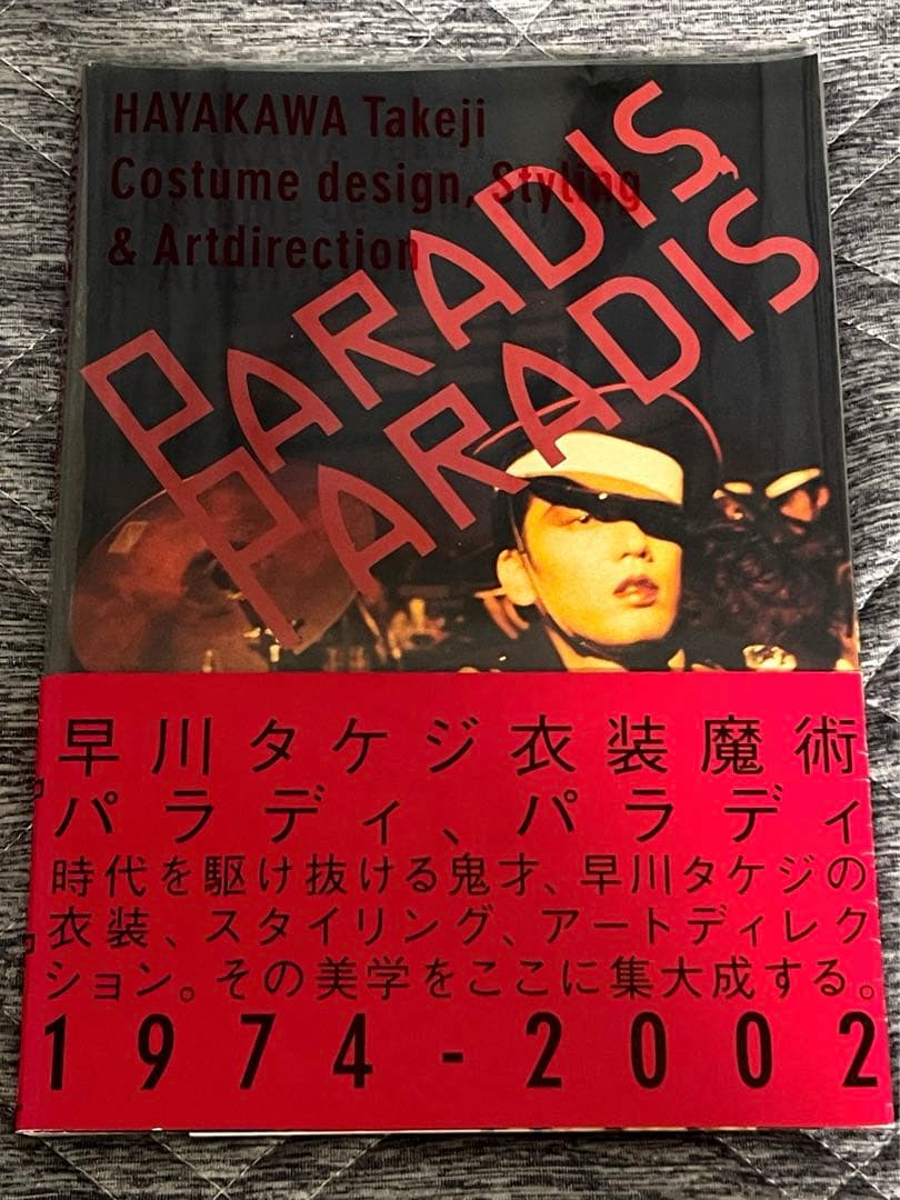 【補修製本済美品・即日発送】早川タケジ PARADIS PARADIS 沢田研二