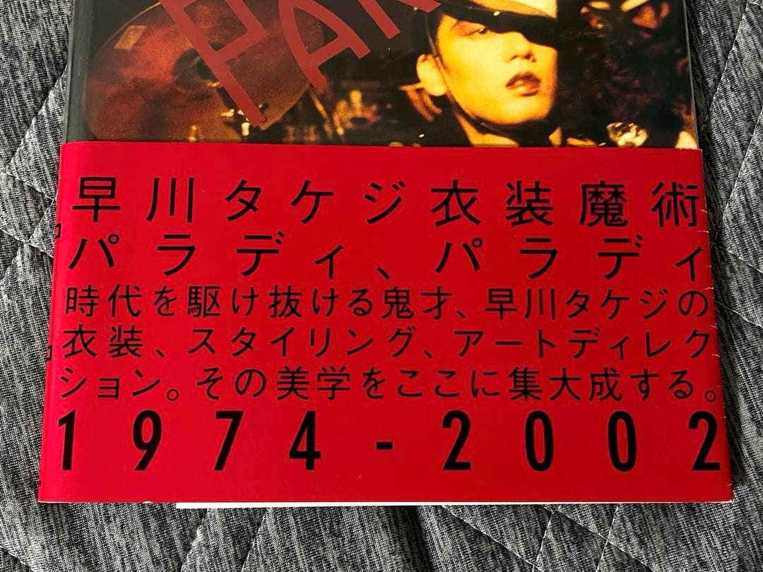 【補修製本済美品・即日発送】早川タケジ PARADIS PARADIS 沢田研二