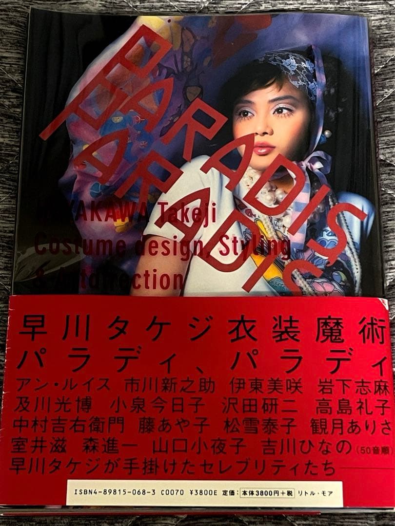 【補修製本済美品・即日発送】早川タケジ PARADIS PARADIS 沢田研二