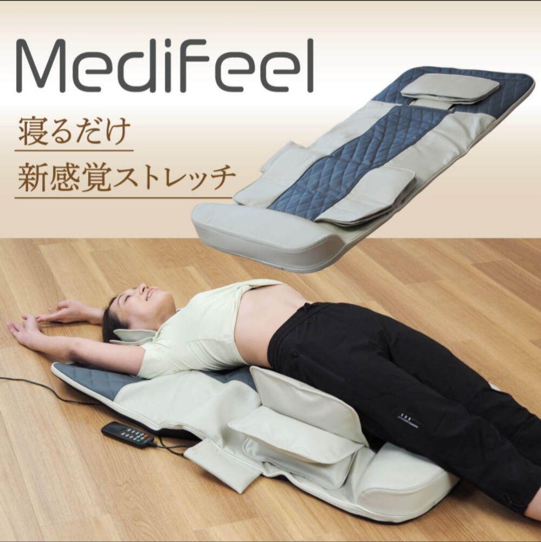 【新品未使用】Medifeel 立体エアーマット エアーストレッチ ヒーター付