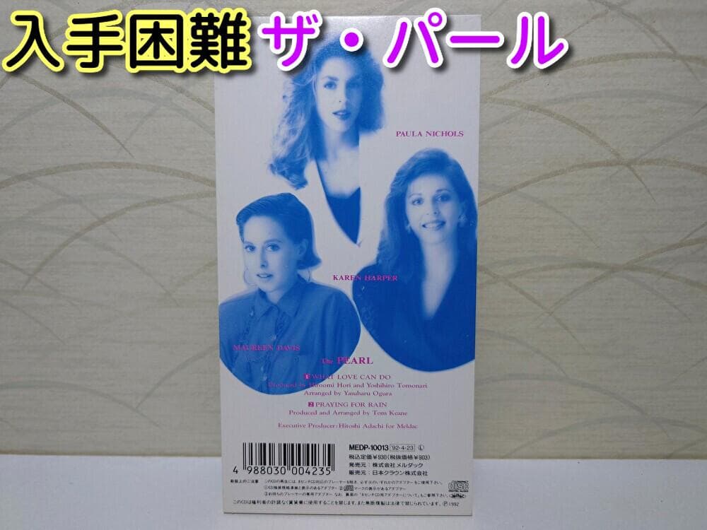 8㎝ CD　ザ・パール 　 WHAT LOVE CAN DO
