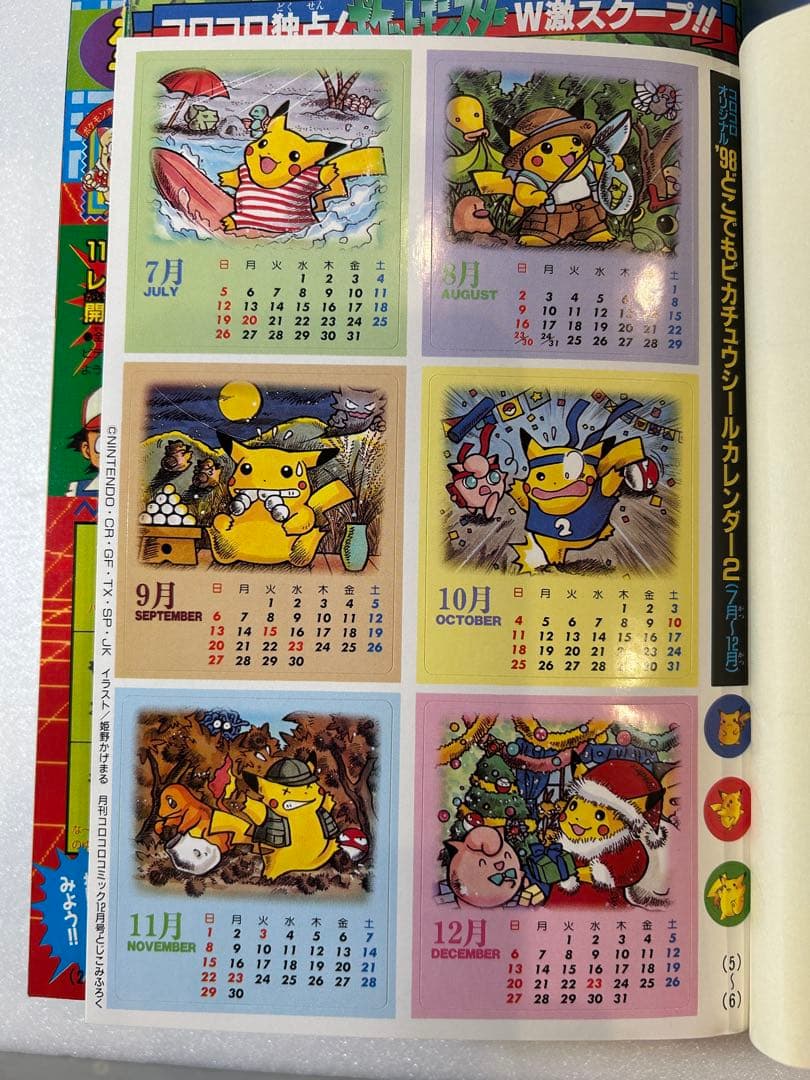 コロコロコミック 1997年12月号 ポケモン ピカチュウ シールカレンダー付き