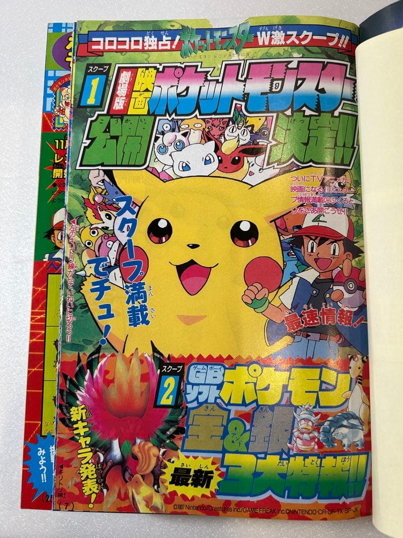 コロコロコミック 1997年12月号 ポケモン ピカチュウ シールカレンダー付き