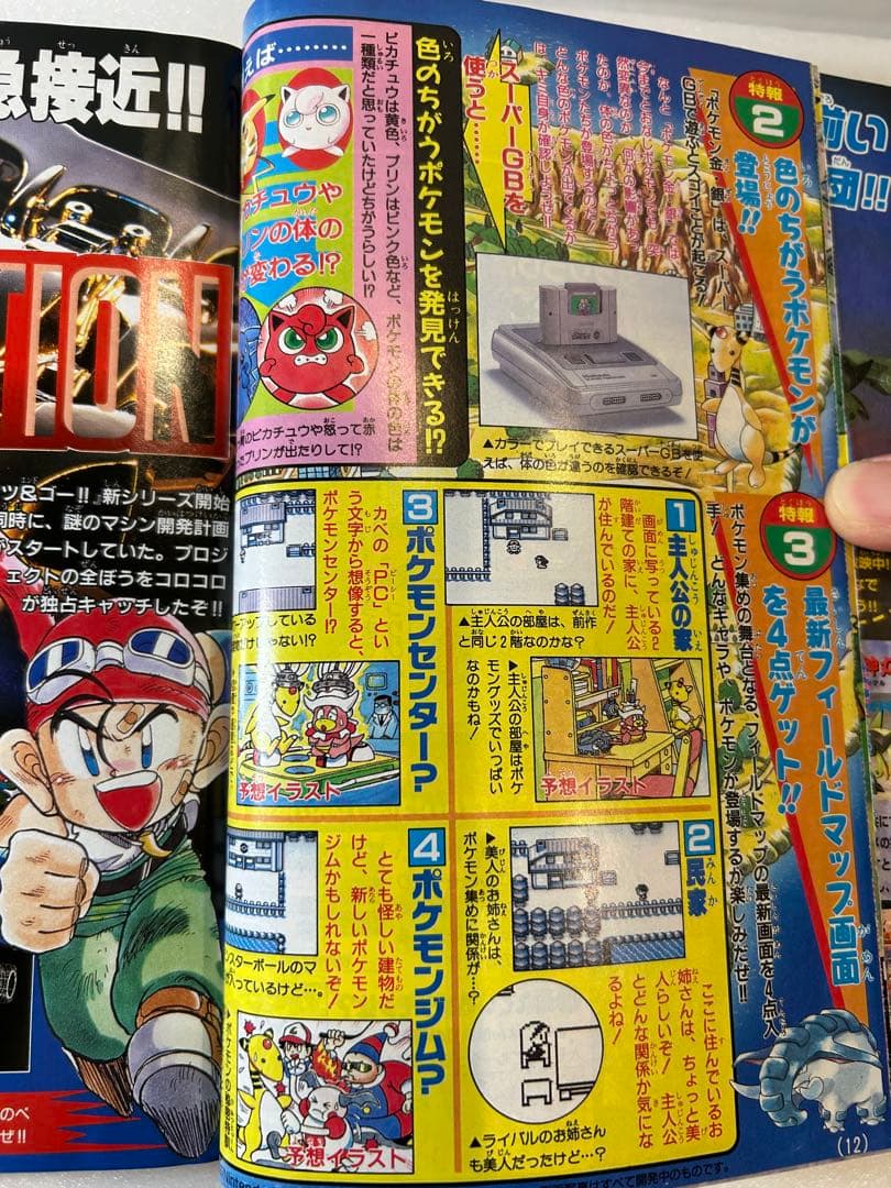 コロコロコミック 1997年12月号 ポケモン ピカチュウ シールカレンダー付き