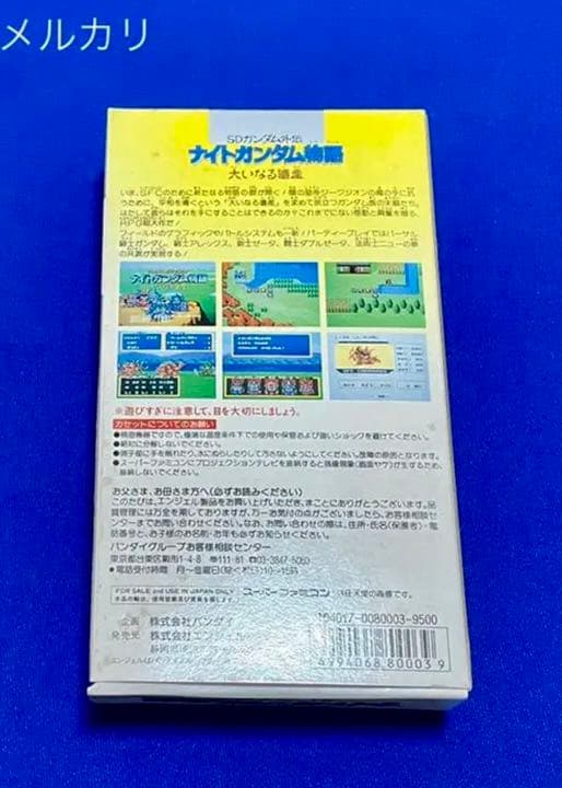 【未開封新品】ナイトガンダム物語 大いなる遺産　SFC スーパーファミコン