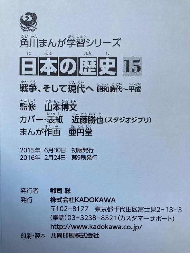 角川まんが学習シリーズ　日本の歴史　全１５巻定番セット