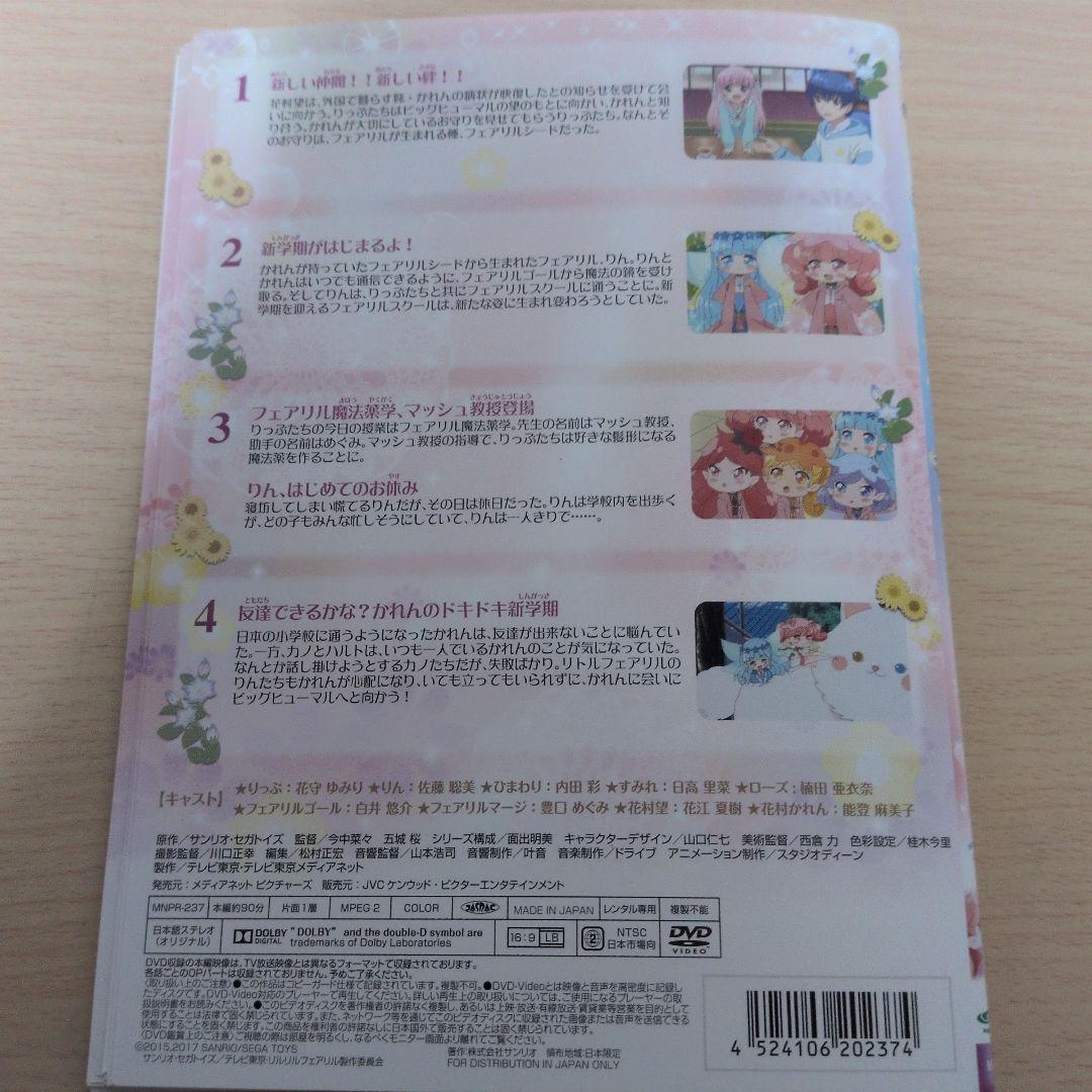 リルリルフェアリル ~魔法の鏡~ DVD1~13全巻セット