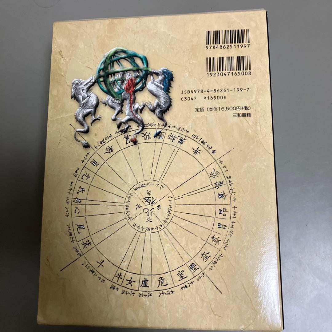 完訳 鍼灸甲乙経(上・下巻)