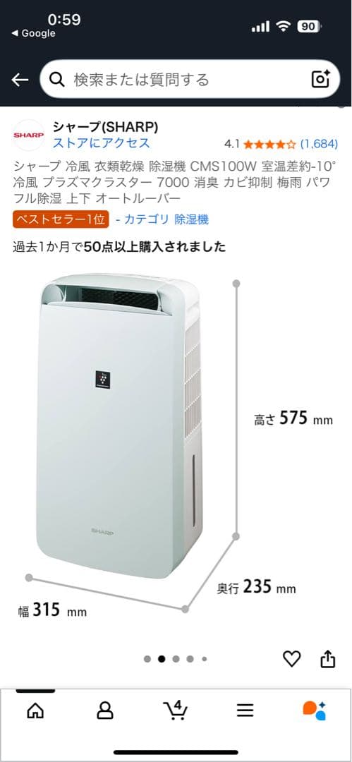 2025年製 現行モデル シャープ CMS100W 除湿機 冷風モデル