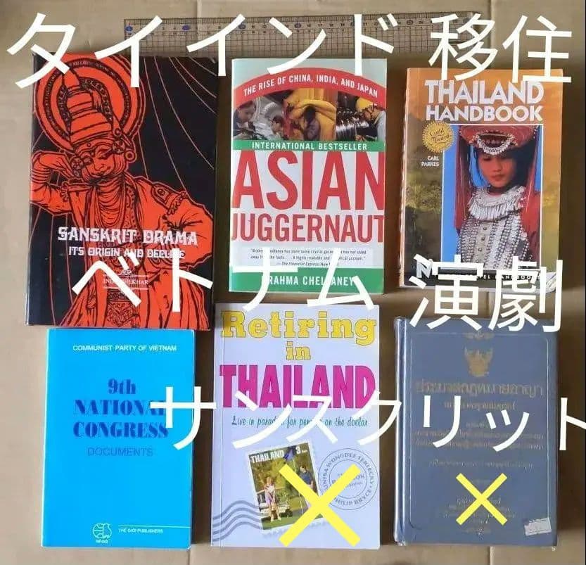 タイ 中国 インド 日本 洋書 英語 サンスクリット