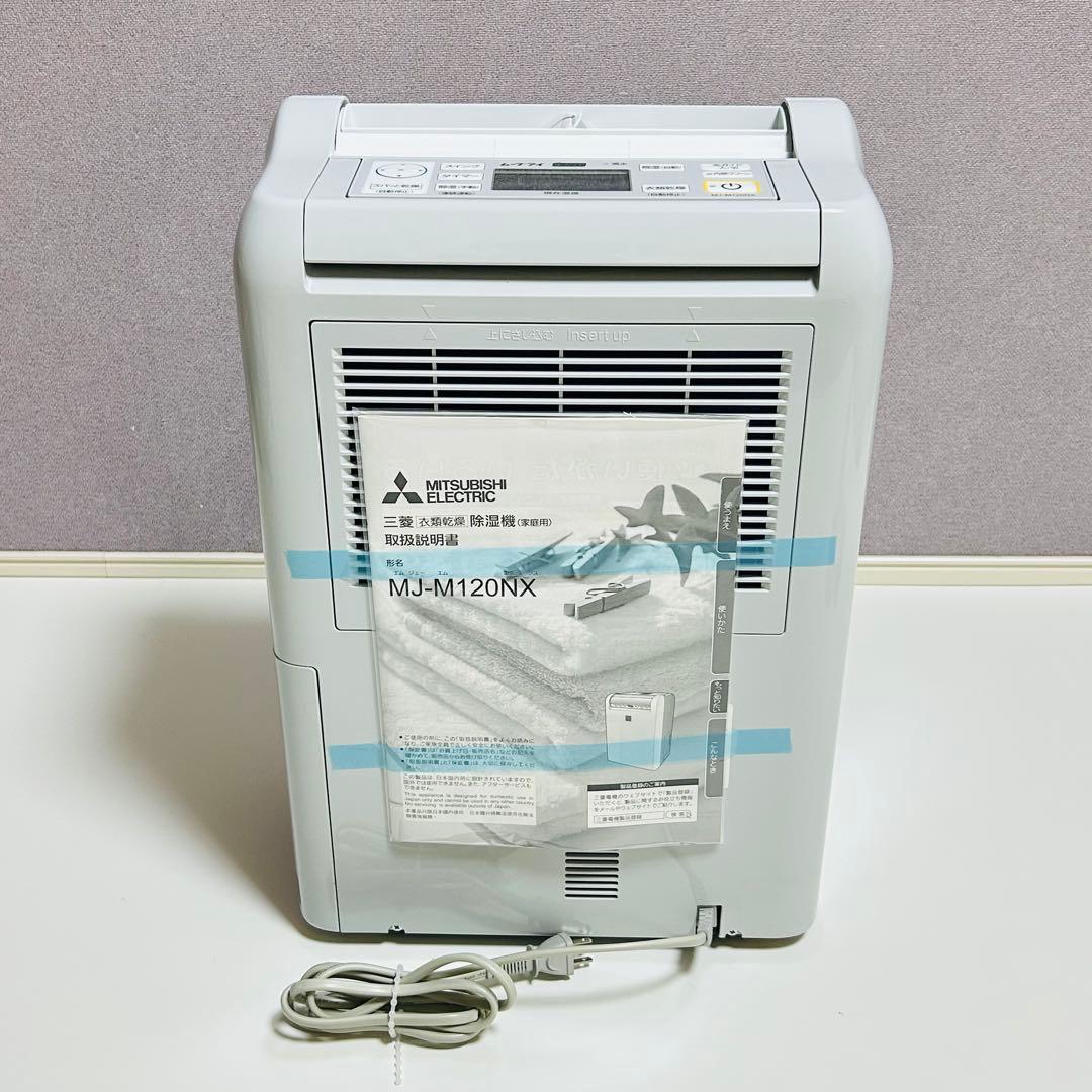 【ほぼ未使用】三菱電機 MJ-M120NX-W 衣類乾燥除湿機 SARARI
