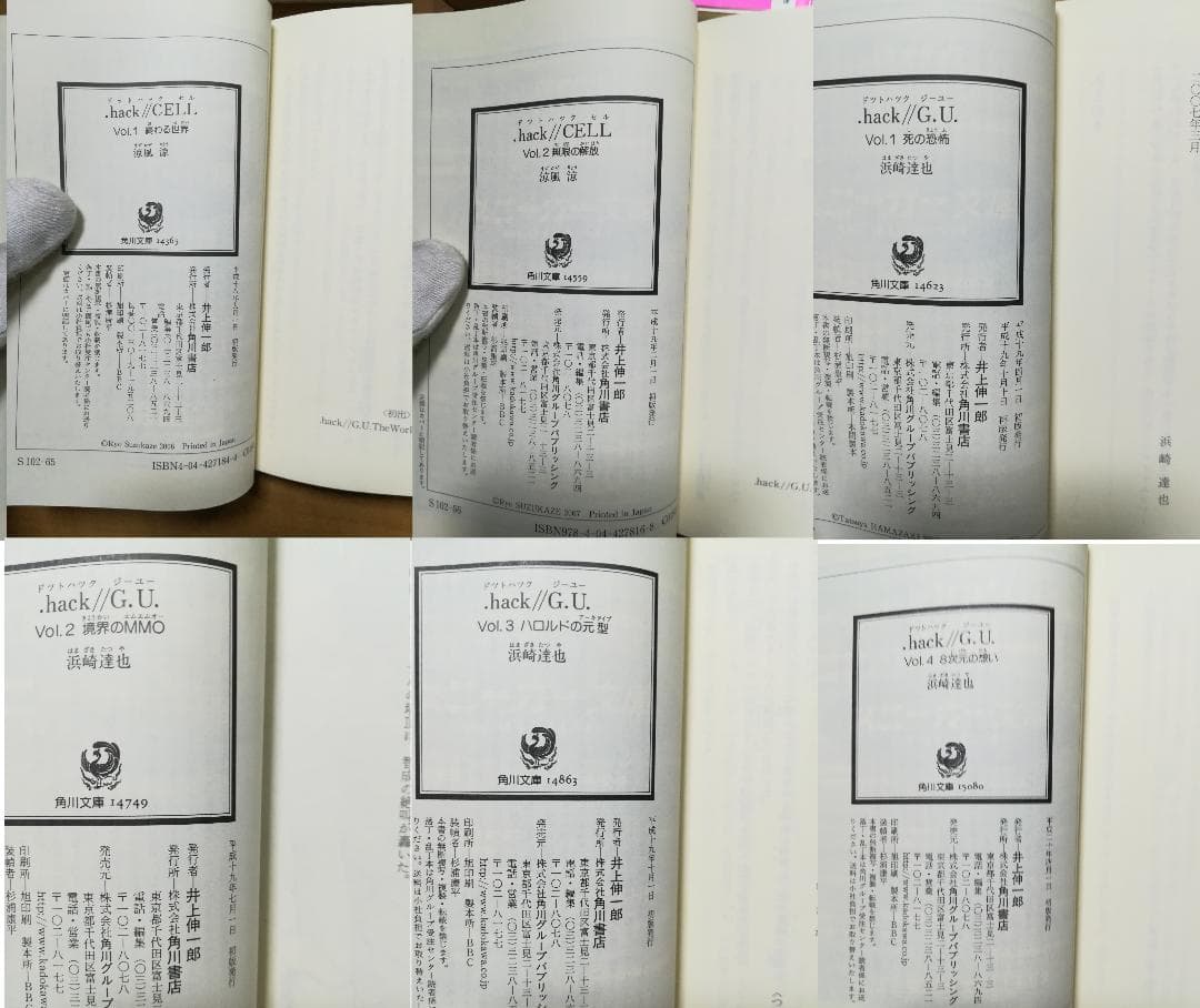 ㋙.hack GU4巻+CELL2巻