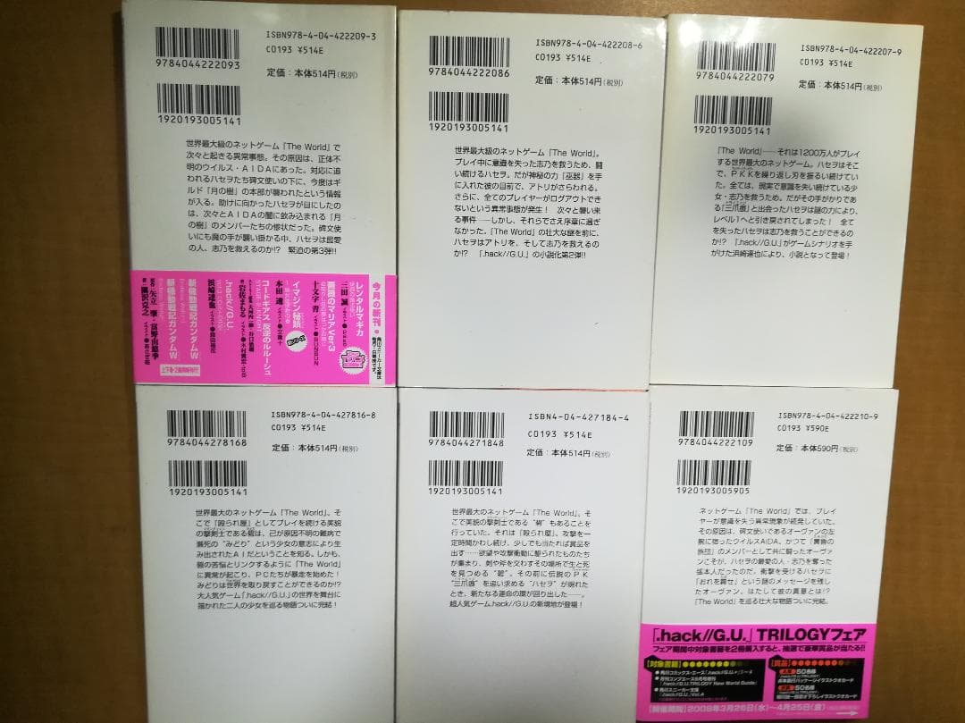 ㋙.hack GU4巻+CELL2巻