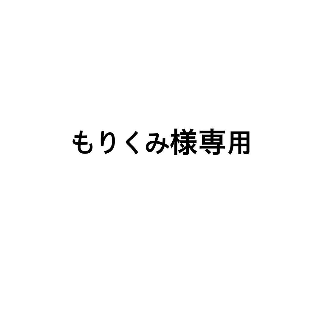 からしかすり格子ふかふか(保温調理)鍋保温カバー＋三角鍋つかみ