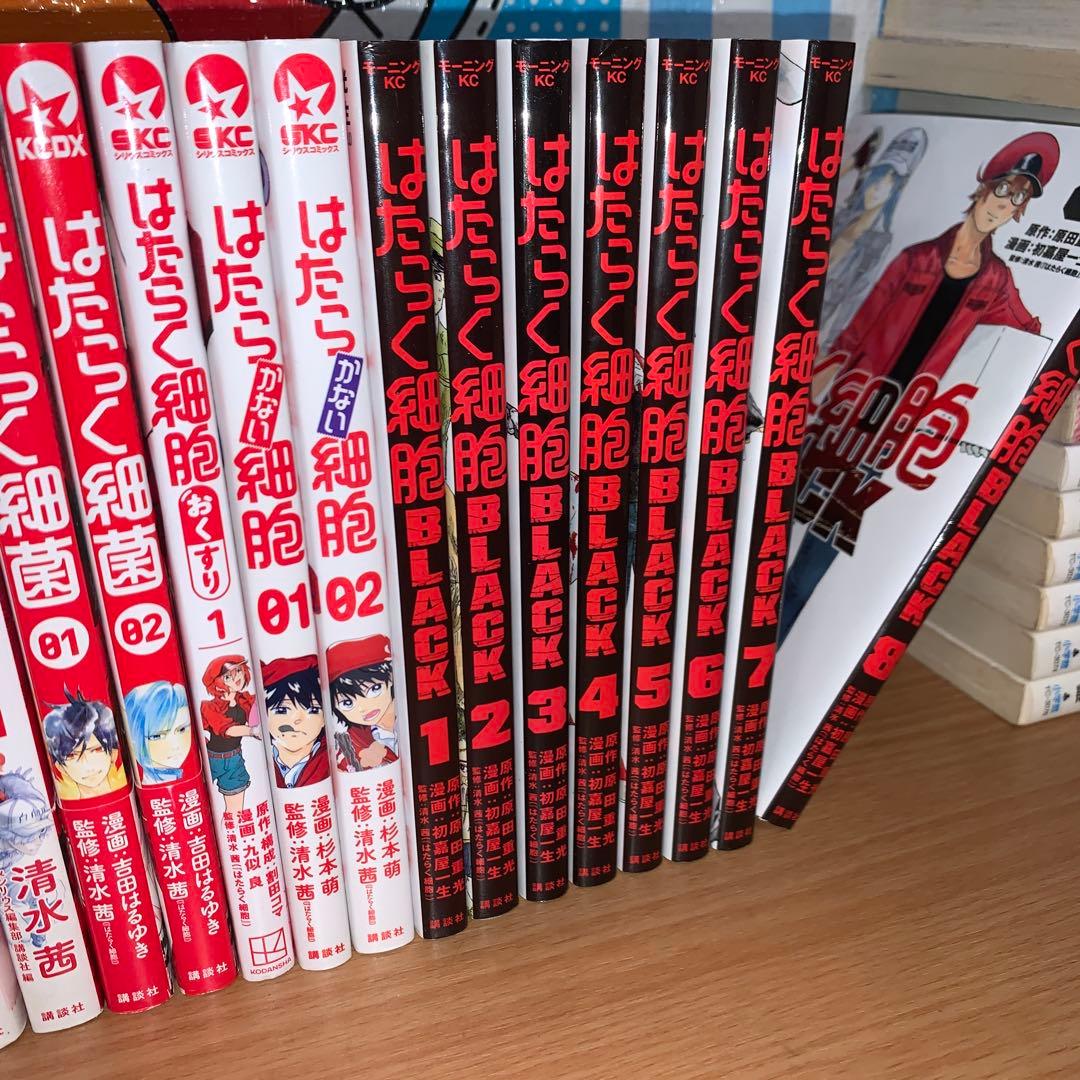 はたらく細胞 全巻　BLACK全巻　コミックガイド　細菌1.2巻　等　セット