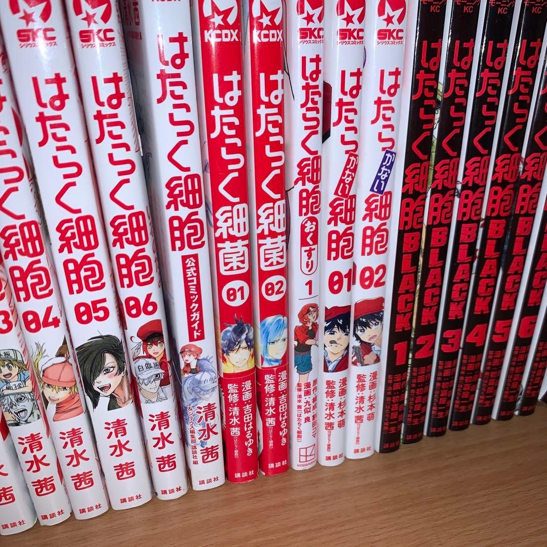 はたらく細胞 全巻　BLACK全巻　コミックガイド　細菌1.2巻　等　セット