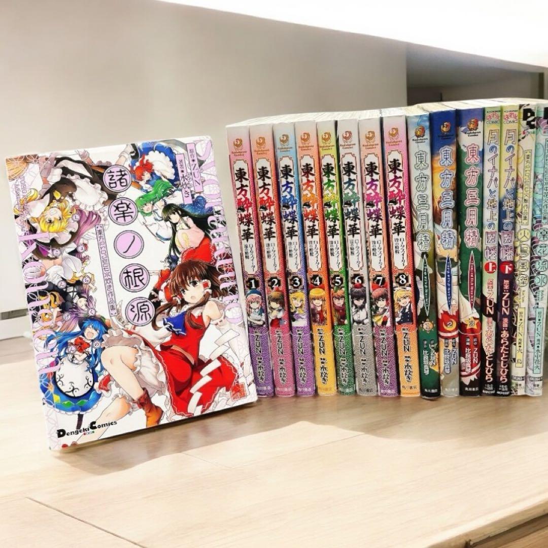 東方Project 漫画 全16巻セット