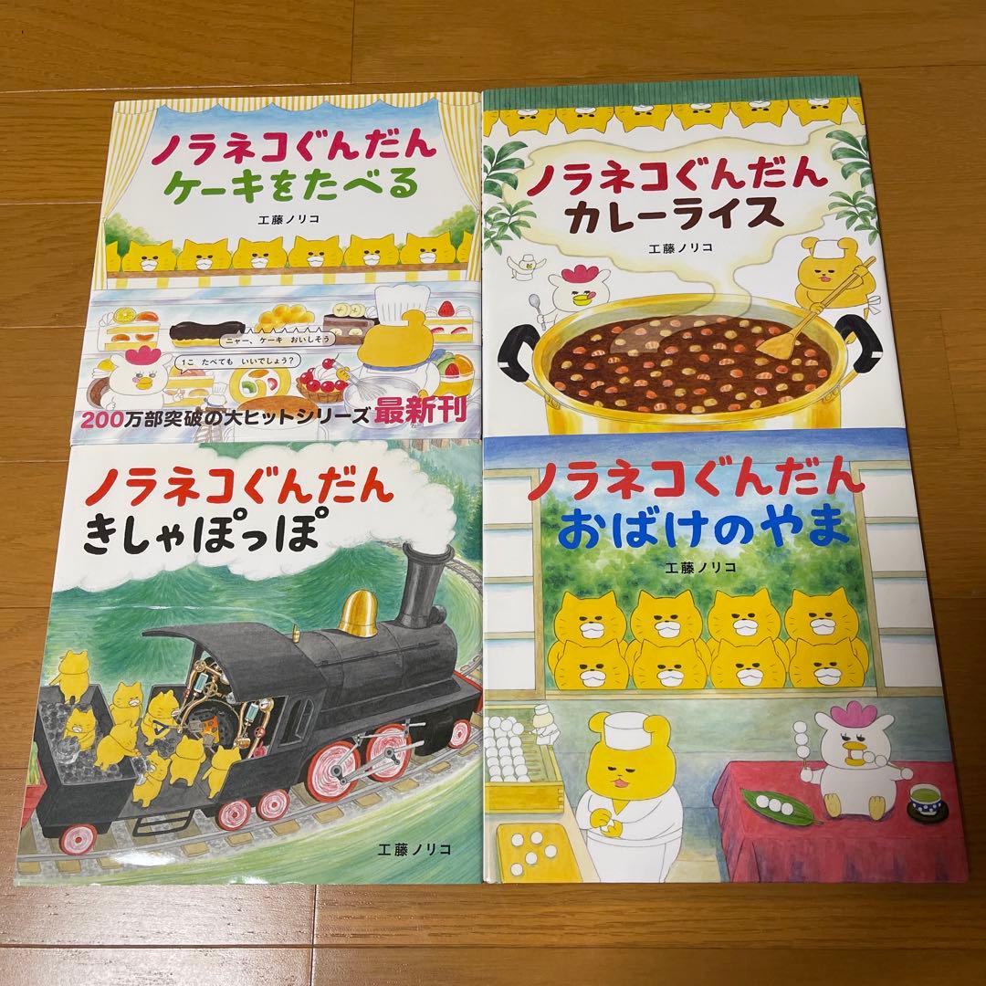 絵本　ノラネコぐんだん　シリーズ　10冊セット