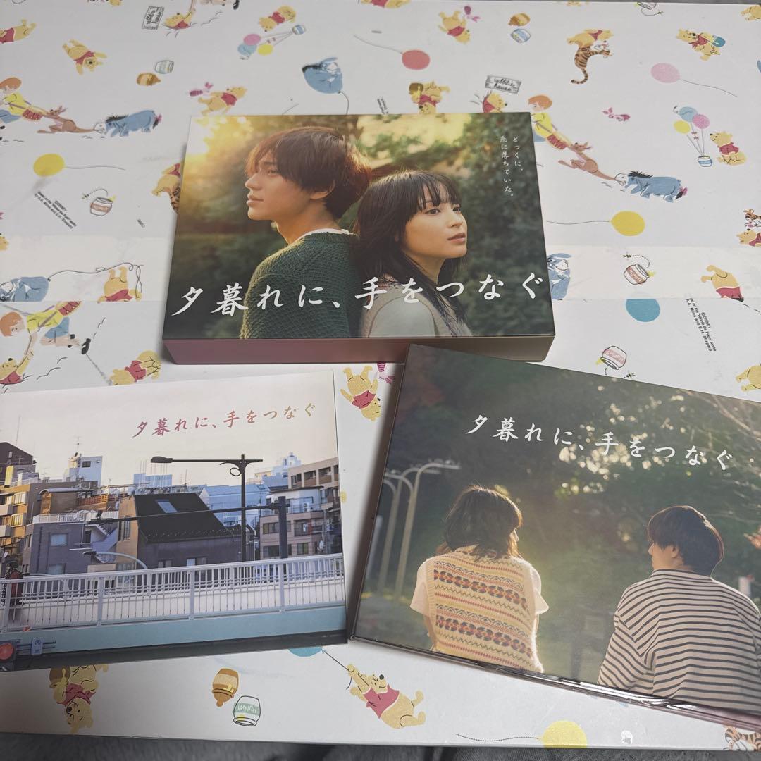 夕暮れに、手をつなぐ DVD