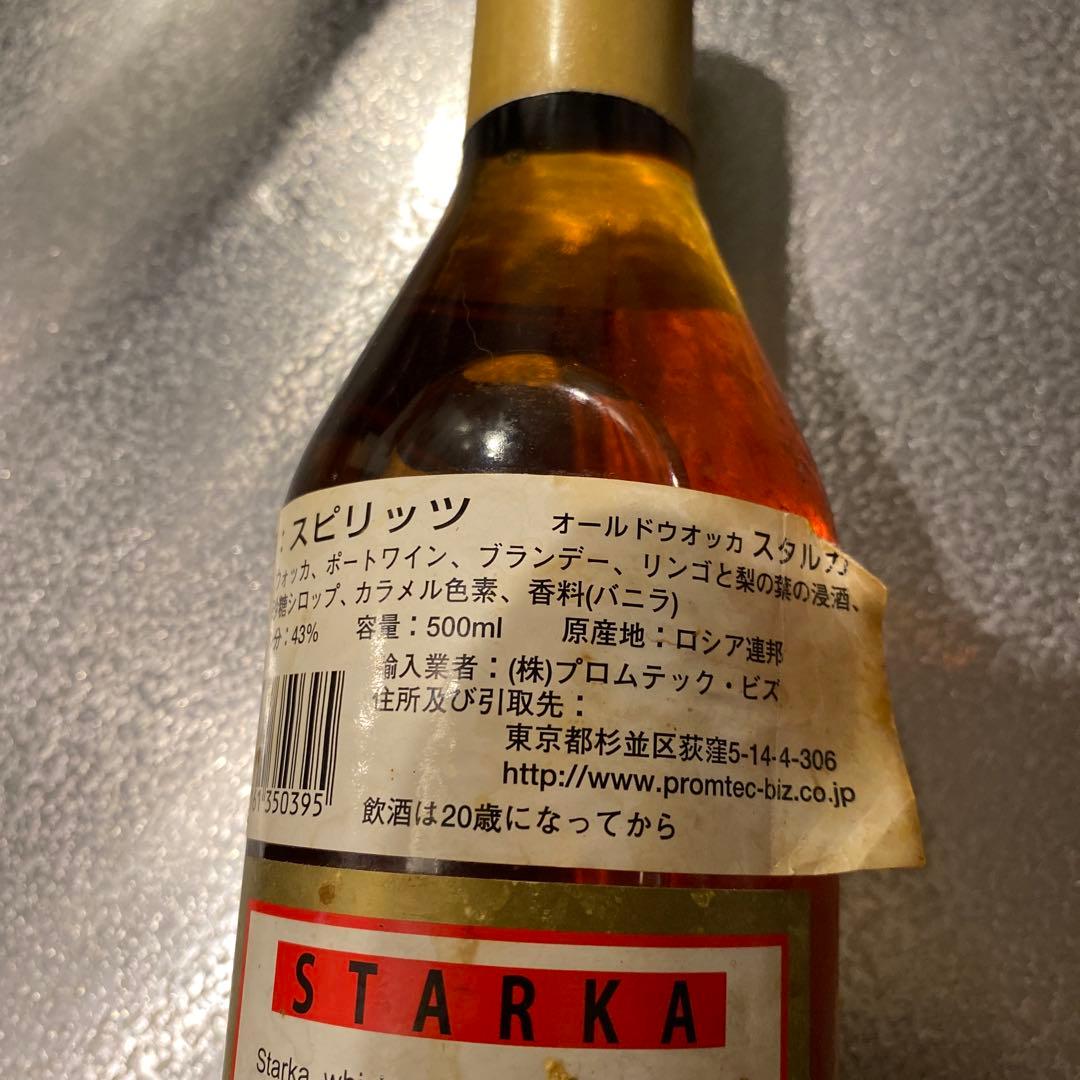 希少品　古酒　オールドウォッカ　スタルカ